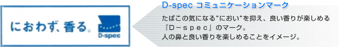 Ｄ−ｓｐｅｃコミュニケーションマーク