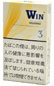 WIN・3