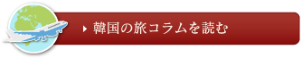 ウィーンのたびコラムを読む