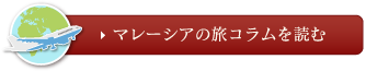 ウィーンのたびコラムを読む