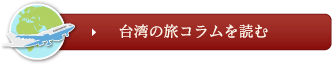 ウィーンのたびコラムを読む