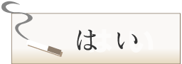 Yesボタン